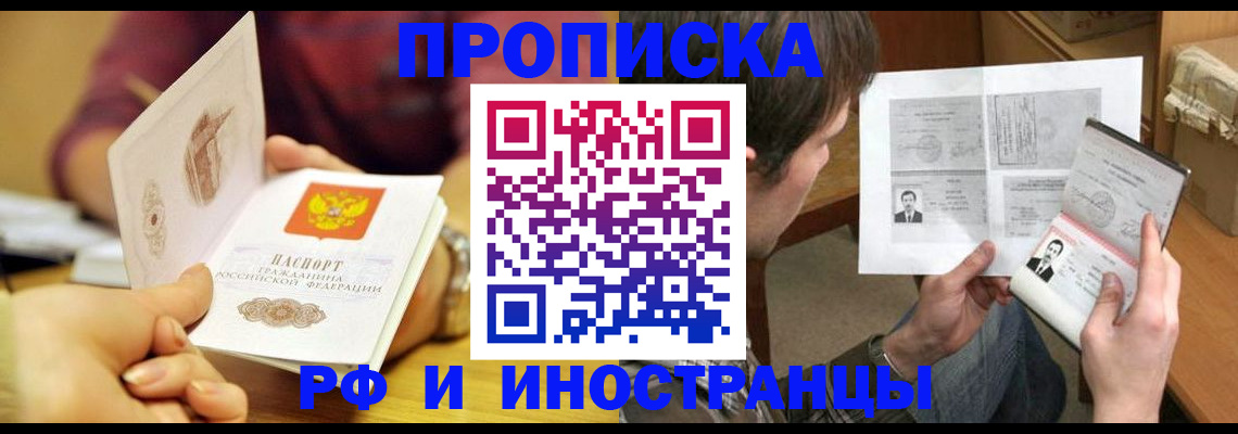 временная регистрация в квартире в Ахтубинске