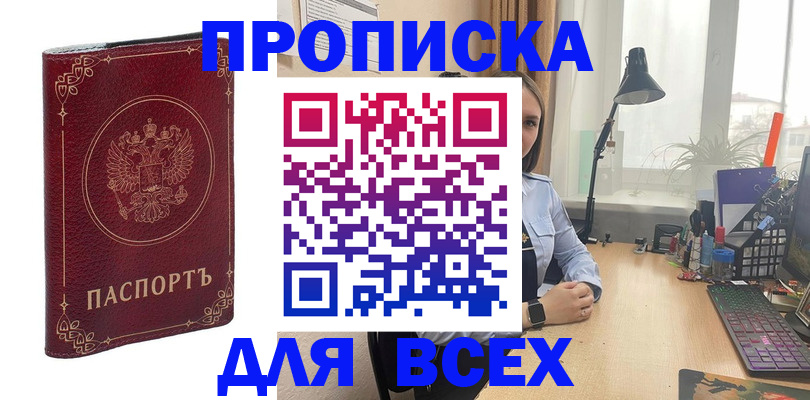 прописка регистрация в Ахтубинске