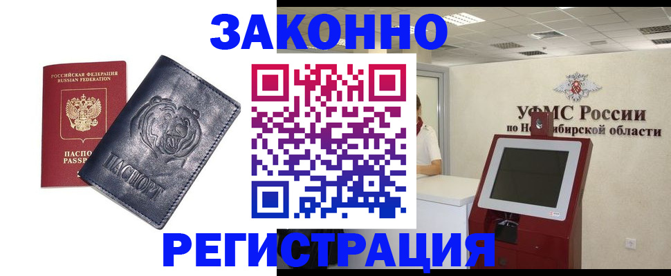 прописка законно в Ахтубинске