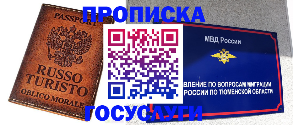 временная прописка в Ахтубинске